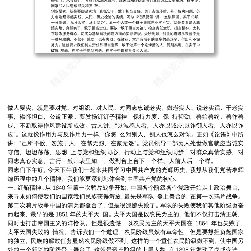 20xx年银行支部书记党课讲稿