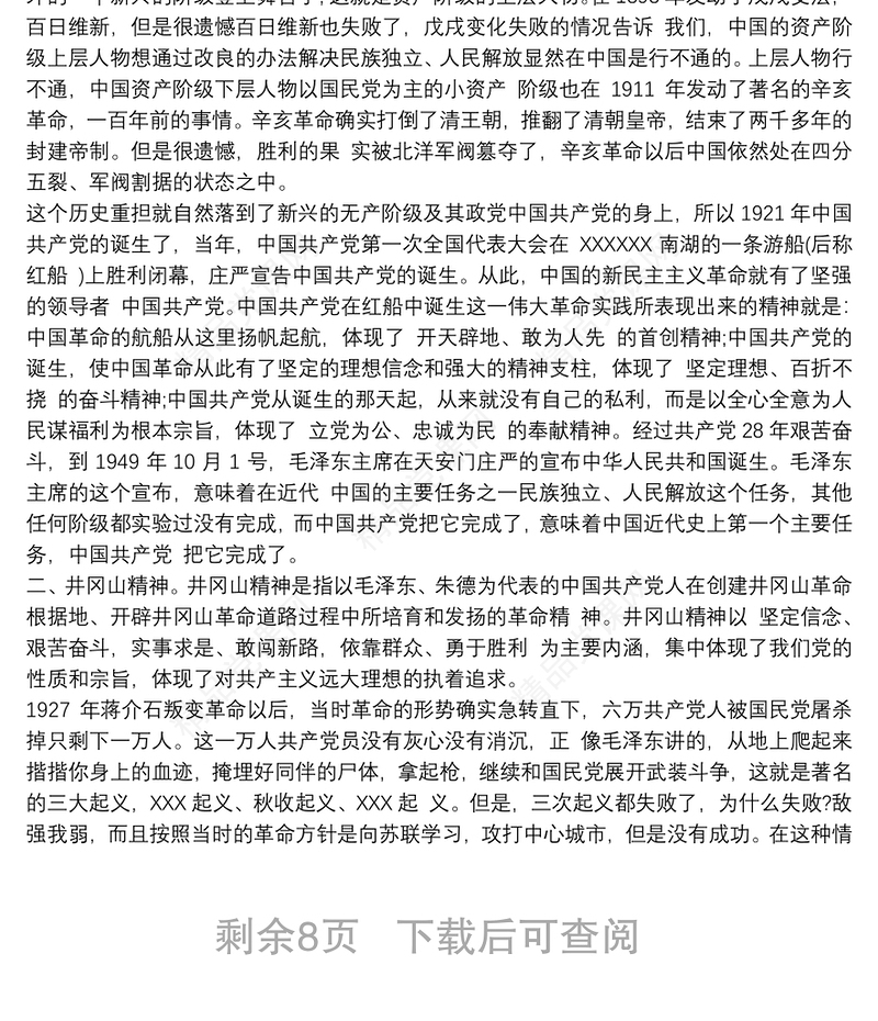 20xx年银行支部书记党课讲稿