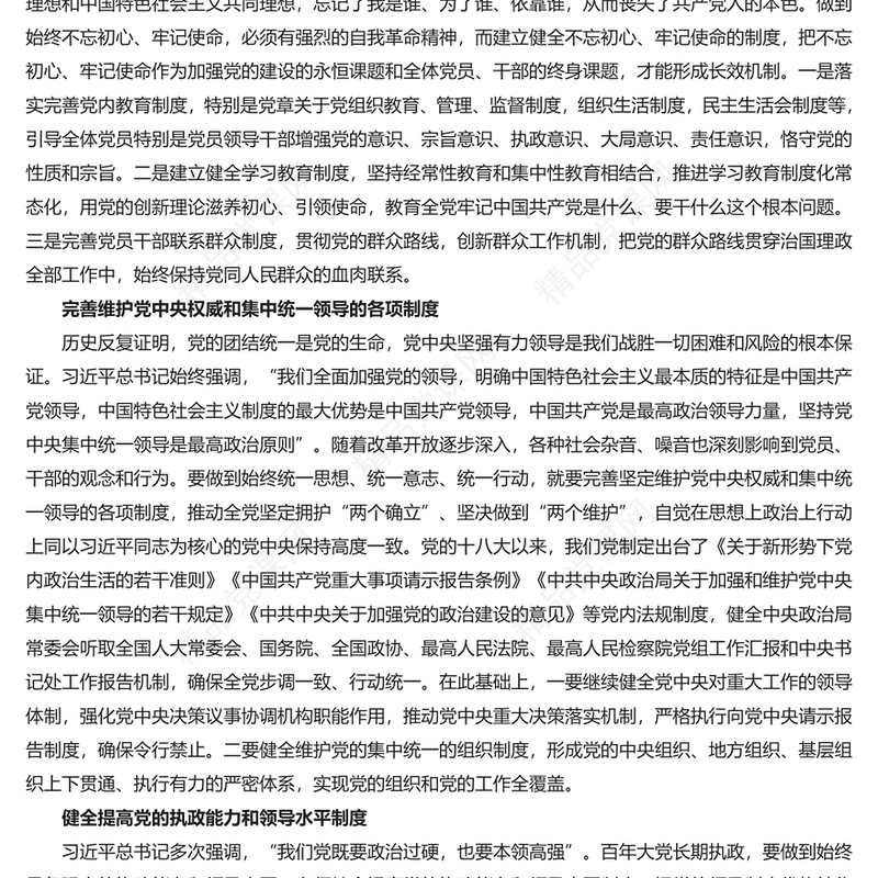 解决大党独有难题的根本之策PPT党建风学习教育党课课件模板(讲稿)