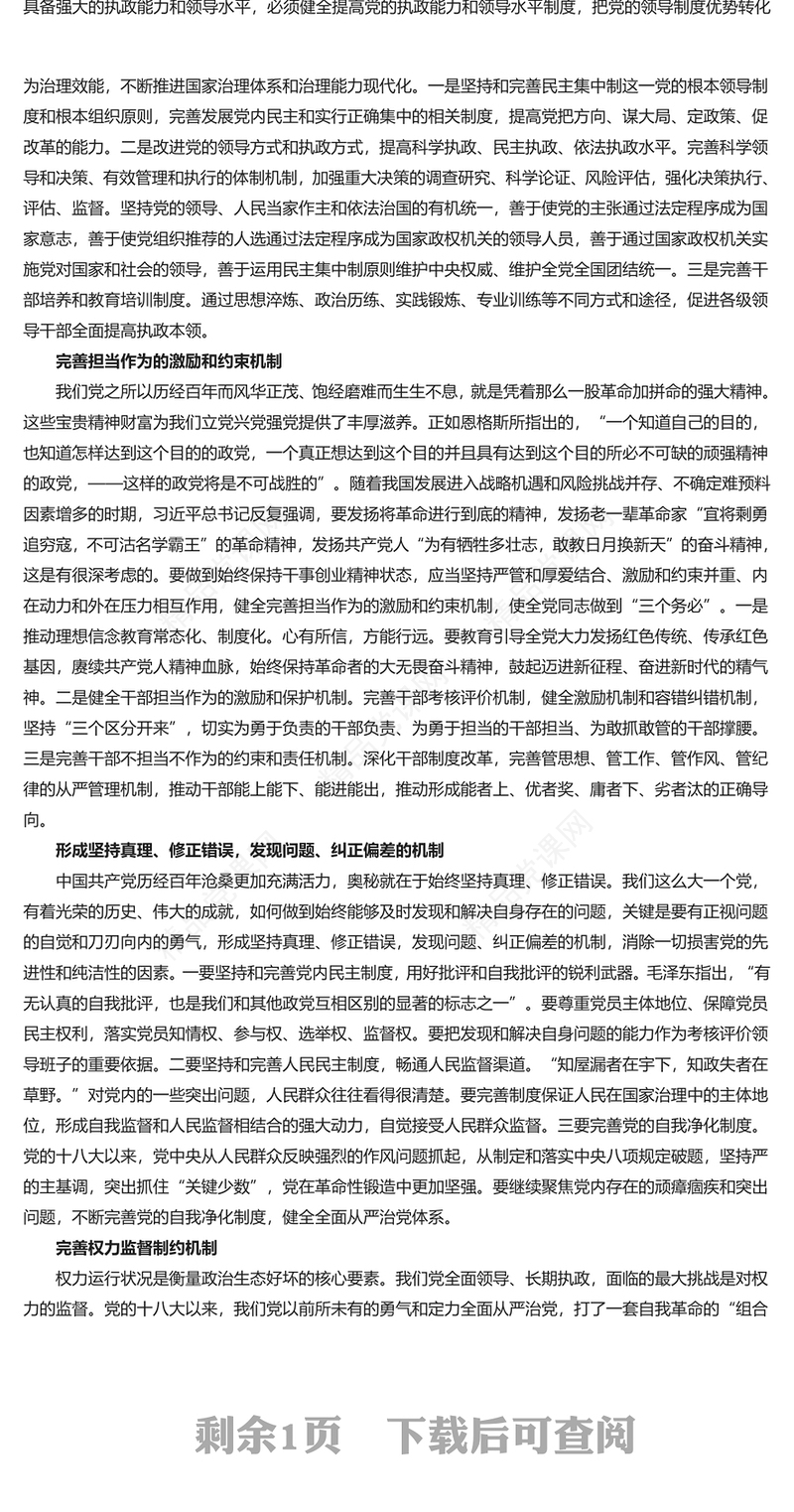 解决大党独有难题的根本之策PPT党建风学习教育党课课件模板(讲稿)