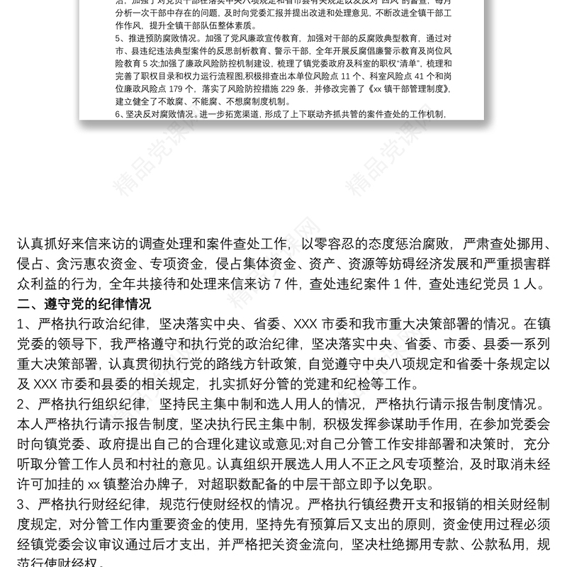 个人述职述廉报告范文精选5篇