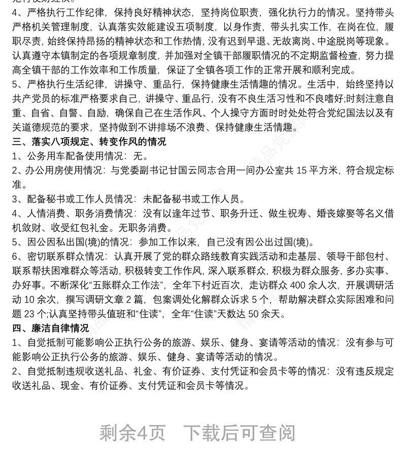 个人述职述廉报告范文精选5篇