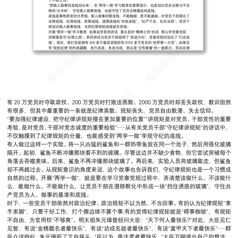 企业党课讲稿：讲政治守纪律做合格党员三篇