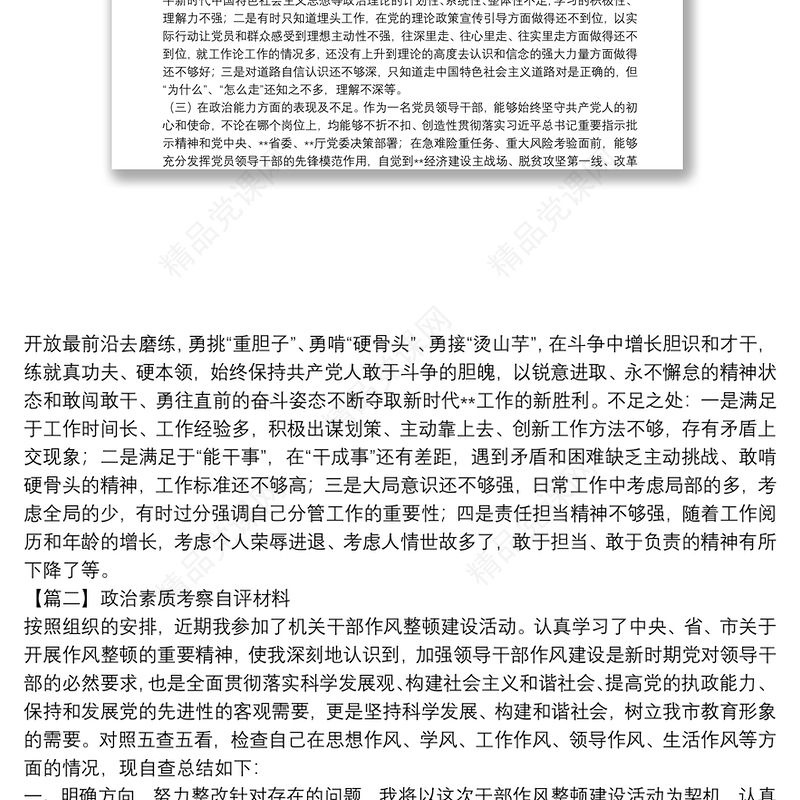 政治素质考察自评材料范文(精选18篇)