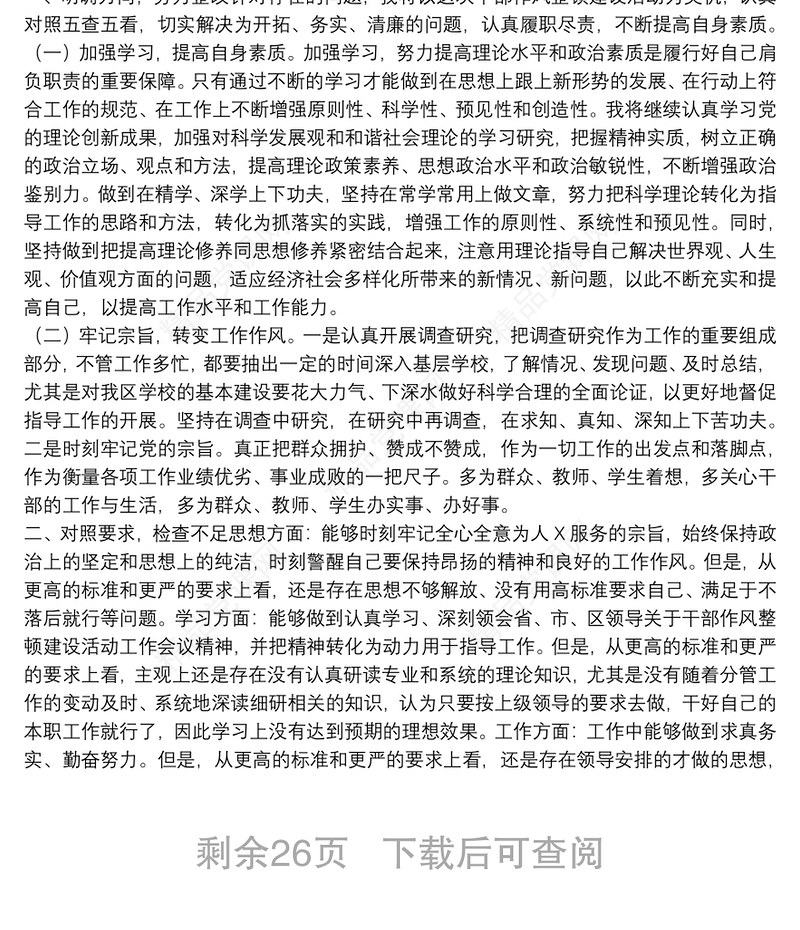 政治素质考察自评材料范文(精选18篇)