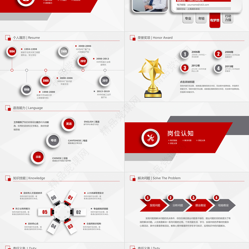 2022岗位竞聘PPT红黑精美大气市场部经理竞聘内部竞岗报告模板