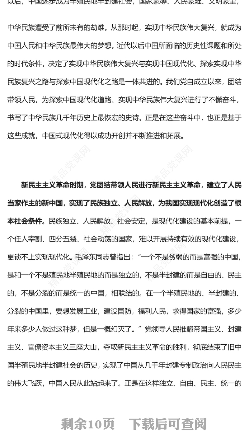 2023党的领导与中国式现代化PPT大气精美风党员干部学习教育专题党课课件(讲稿)