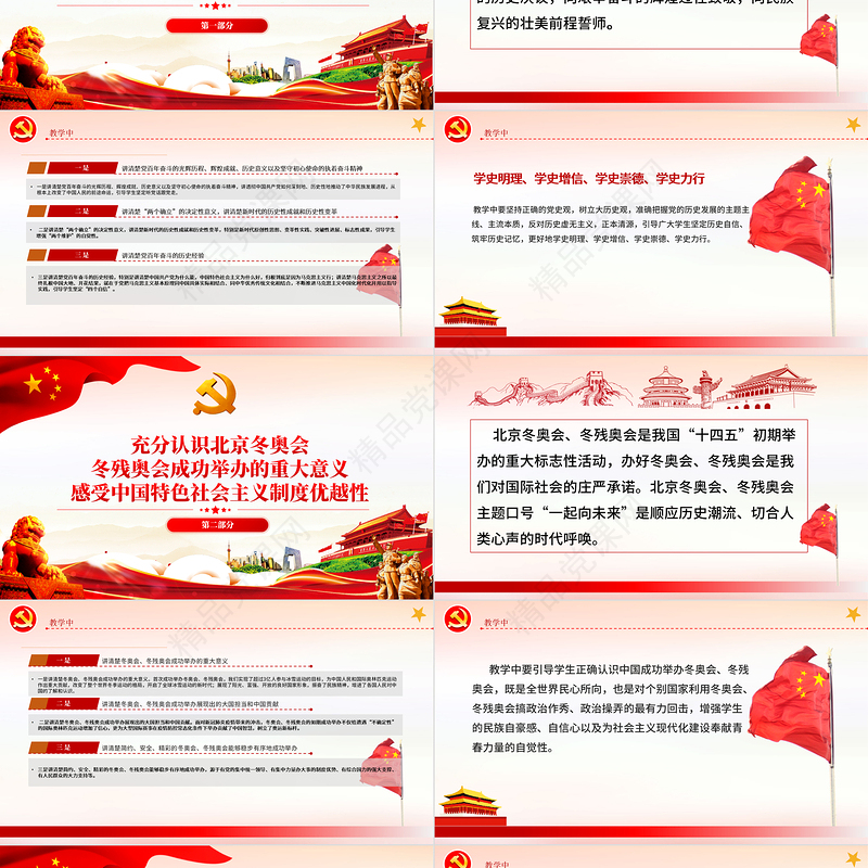 形势与政策PPT红色党政风2022年上半年高校形势与政策课这样上专题课件