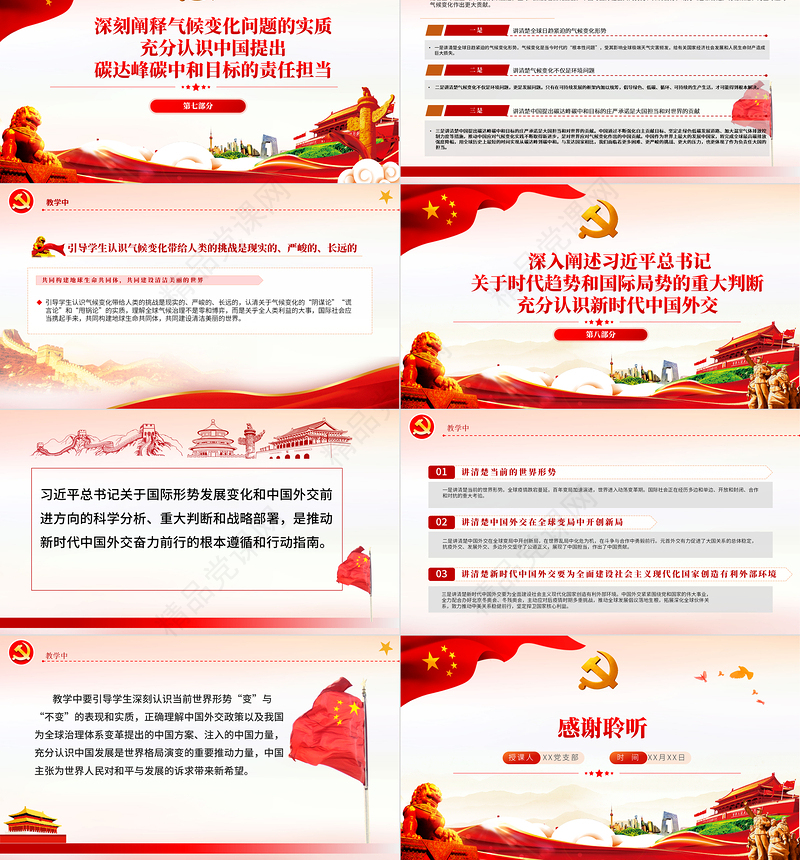 形势与政策PPT红色党政风2022年上半年高校形势与政策课这样上专题课件