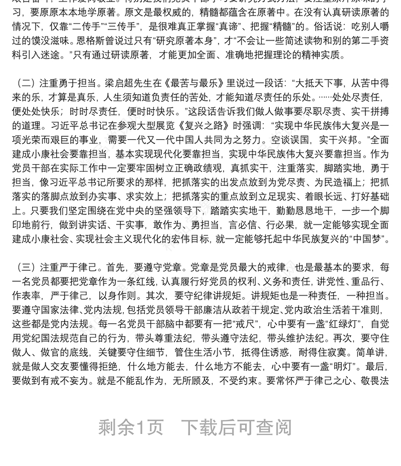 专题党课：坚定理想信念 做对党忠诚为党尽责的合格党员