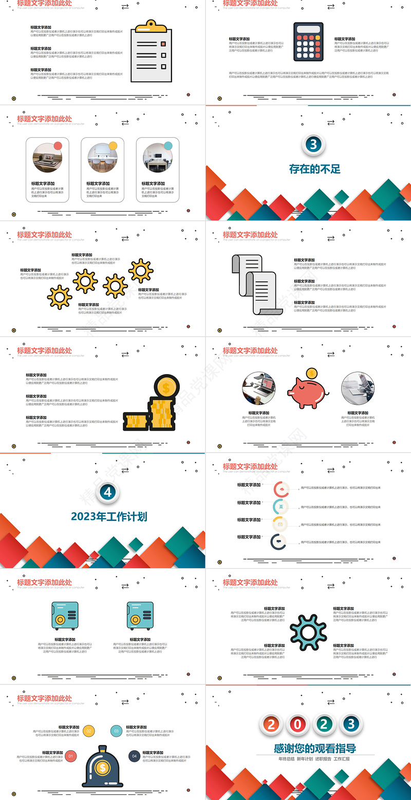 2023工作总结PPT彩色立方简洁工作总结工作计划PPT模板下载
