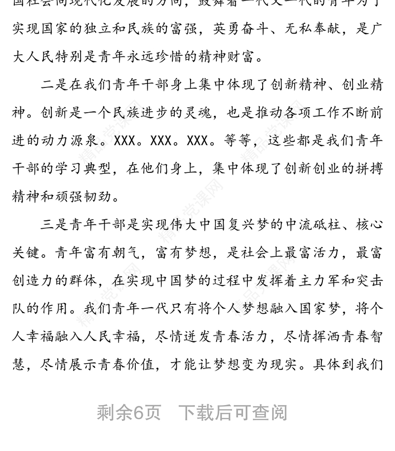 在市编办青年干部座谈会上的讲话