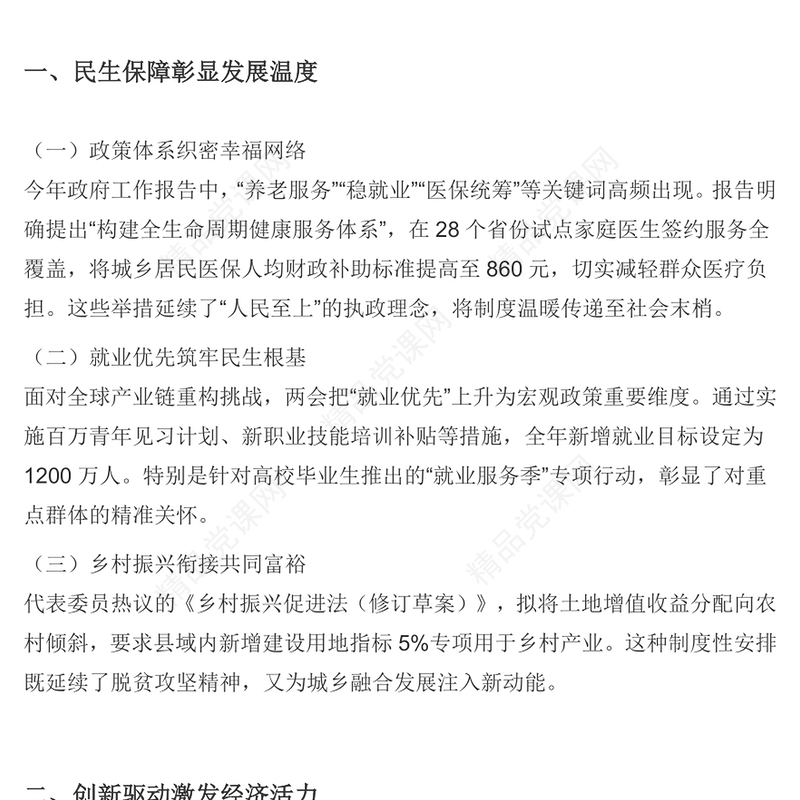 奋进新征程建功新时代2025年全国两会观后感