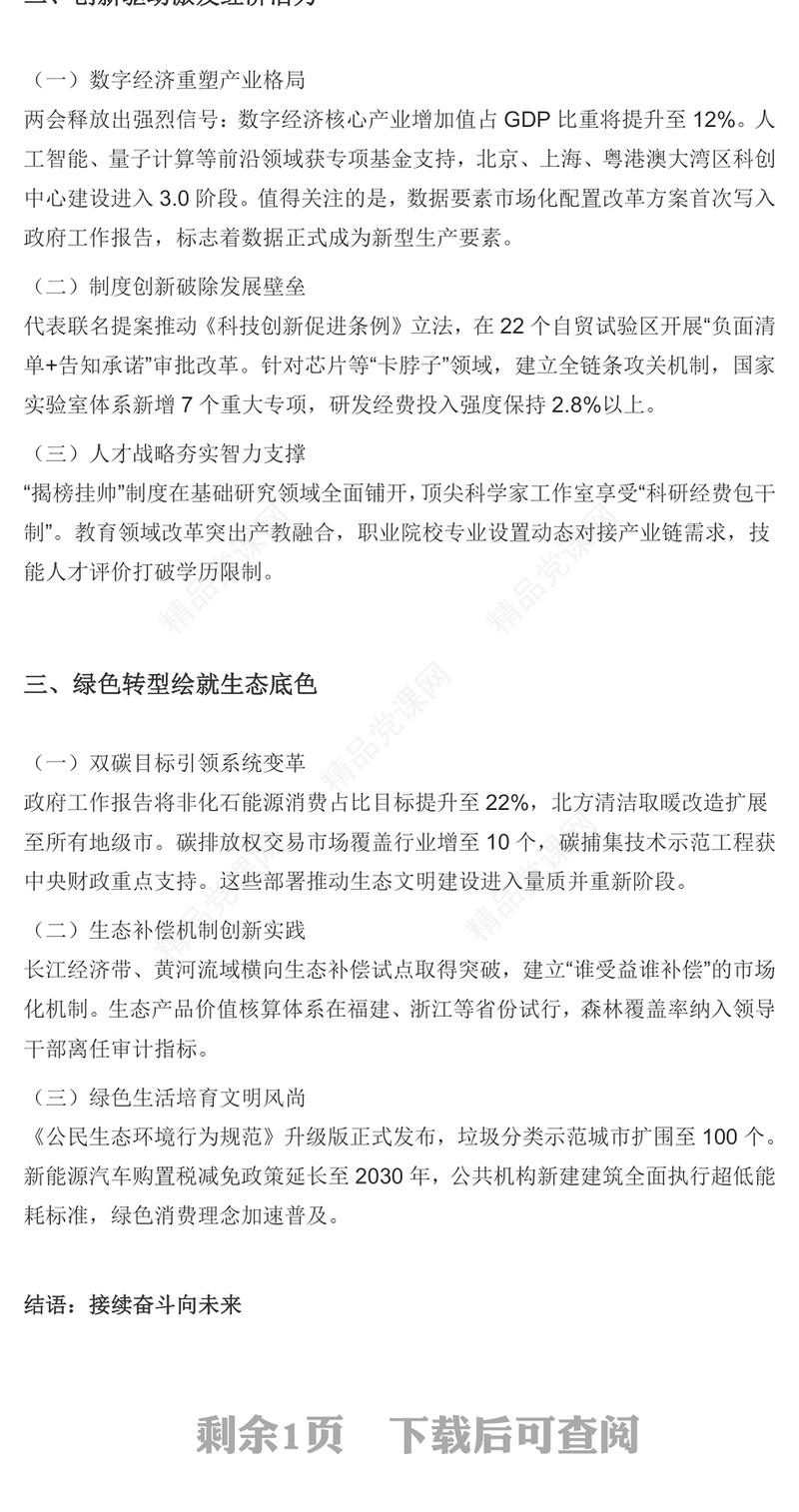 奋进新征程建功新时代2025年全国两会观后感