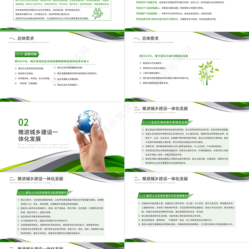 关于推动城乡建设绿色发展的意见PPT清新简洁构建绿色低碳循环坚持绿色发展理念专题党课课件