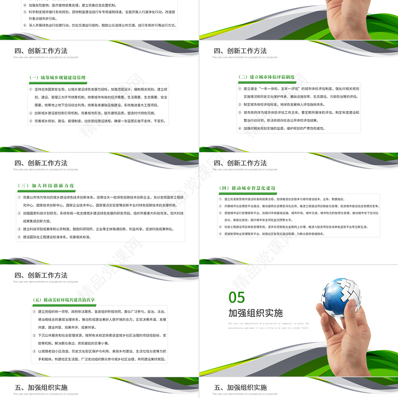 关于推动城乡建设绿色发展的意见PPT清新简洁构建绿色低碳循环坚持绿色发展理念专题党课课件