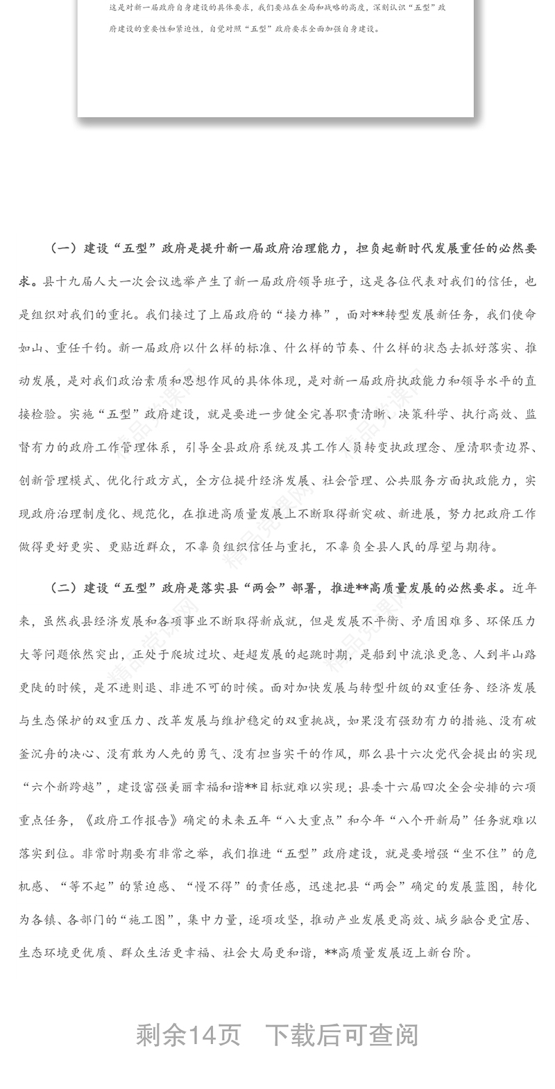 在第一次县政府全体（扩大）会议上的讲话范文