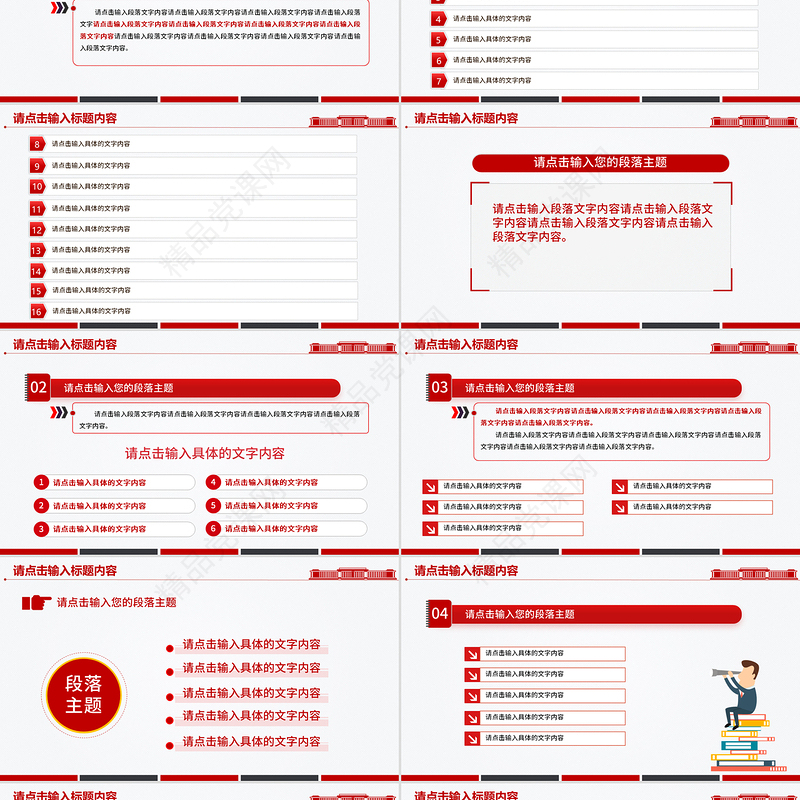 大气精美通用型党建工作汇报PPT模板