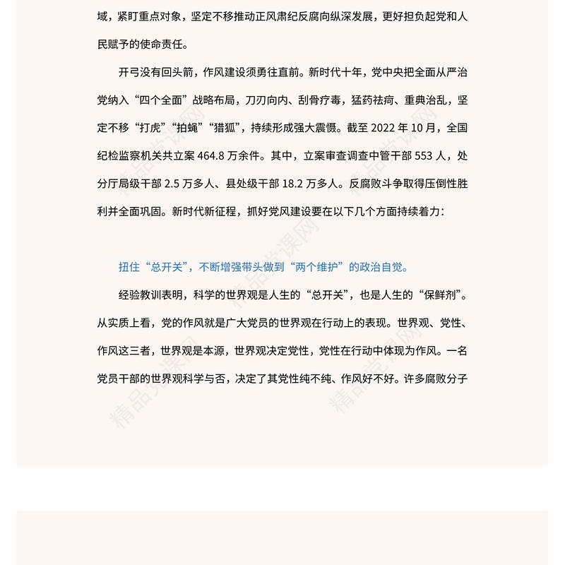 2023靠“硬作风”铸就全面从严治党的“金色名片”PPT大气精美风党员干部学习教育专题党课课件(讲稿)