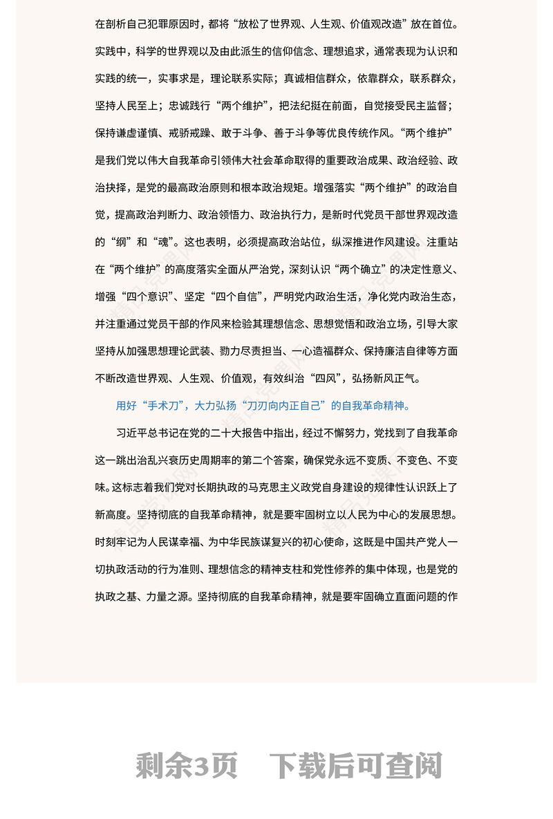 2023靠“硬作风”铸就全面从严治党的“金色名片”PPT大气精美风党员干部学习教育专题党课课件(讲稿)