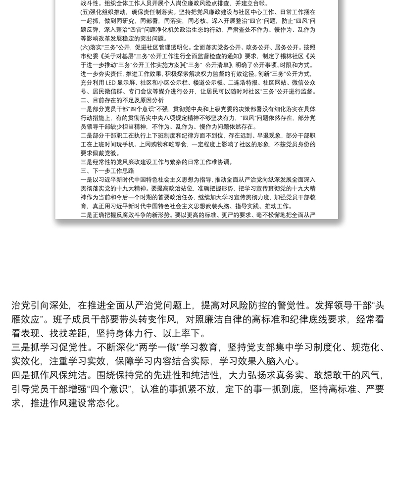 社区党工委上半年党风廉政建设工作总结