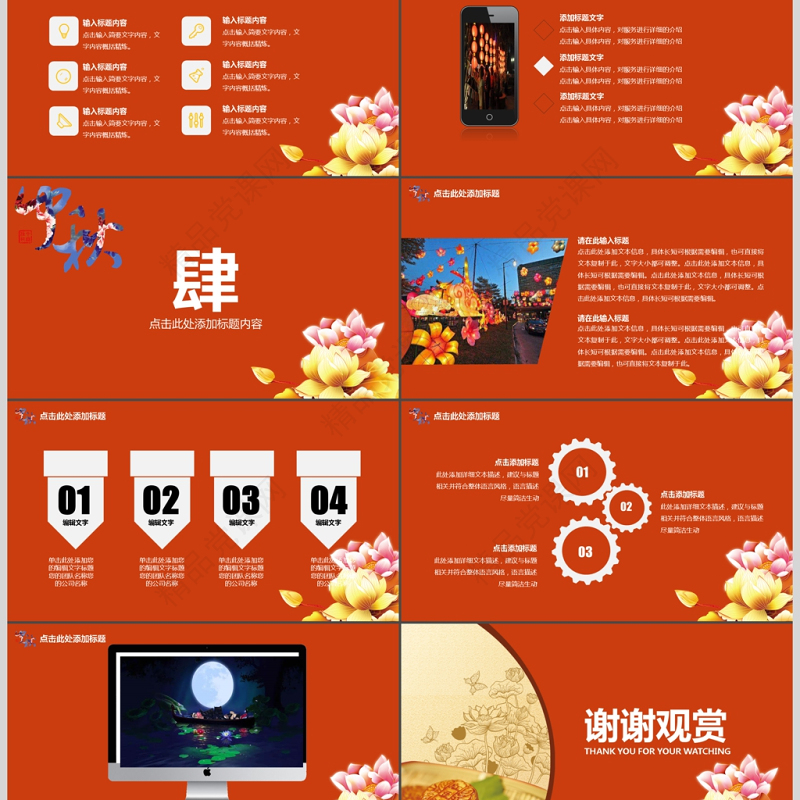 红色高端大气中秋节活动方案PPT动态模板