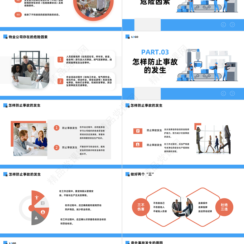 2024物流行业员工安全知识PPT简约时尚风物流行业安全生产培训专题课件下载