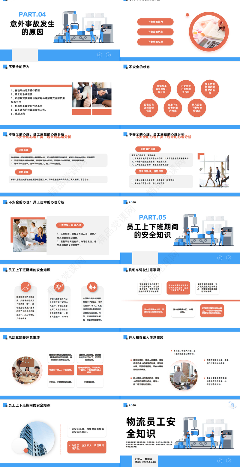 2024物流行业员工安全知识PPT简约时尚风物流行业安全生产培训专题课件下载