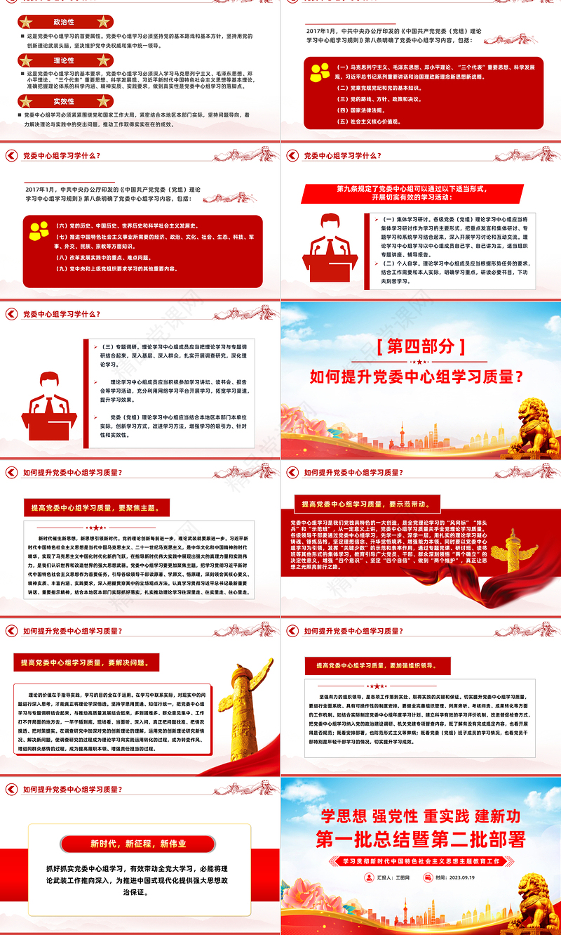 党委中心组学习PPT充分认识党委中心组学习的重要意义着力提高党委中心组学习质量微党课