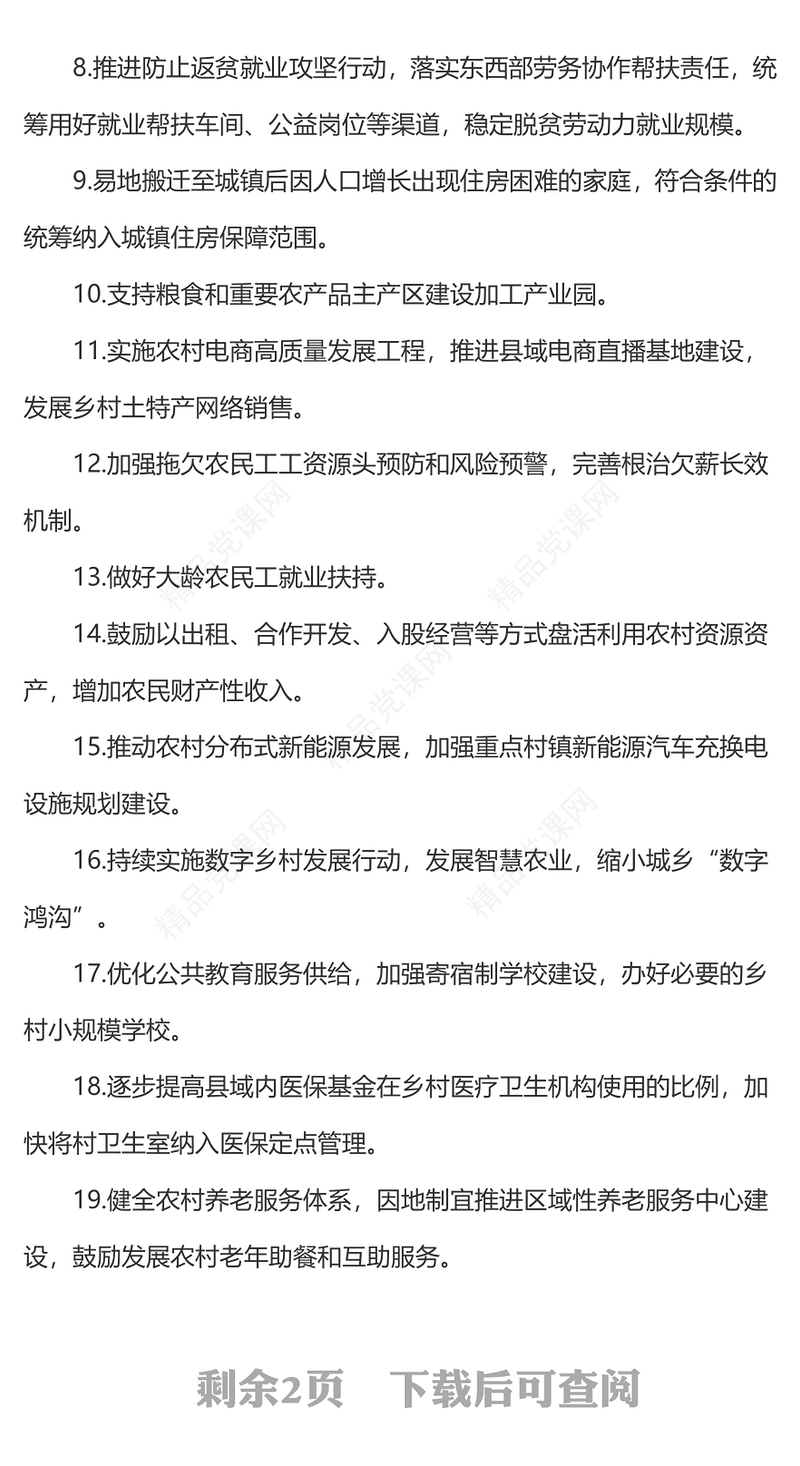 2024年中央一号文件速览PPT精美大气“三农”工作怎么做课件(讲稿)