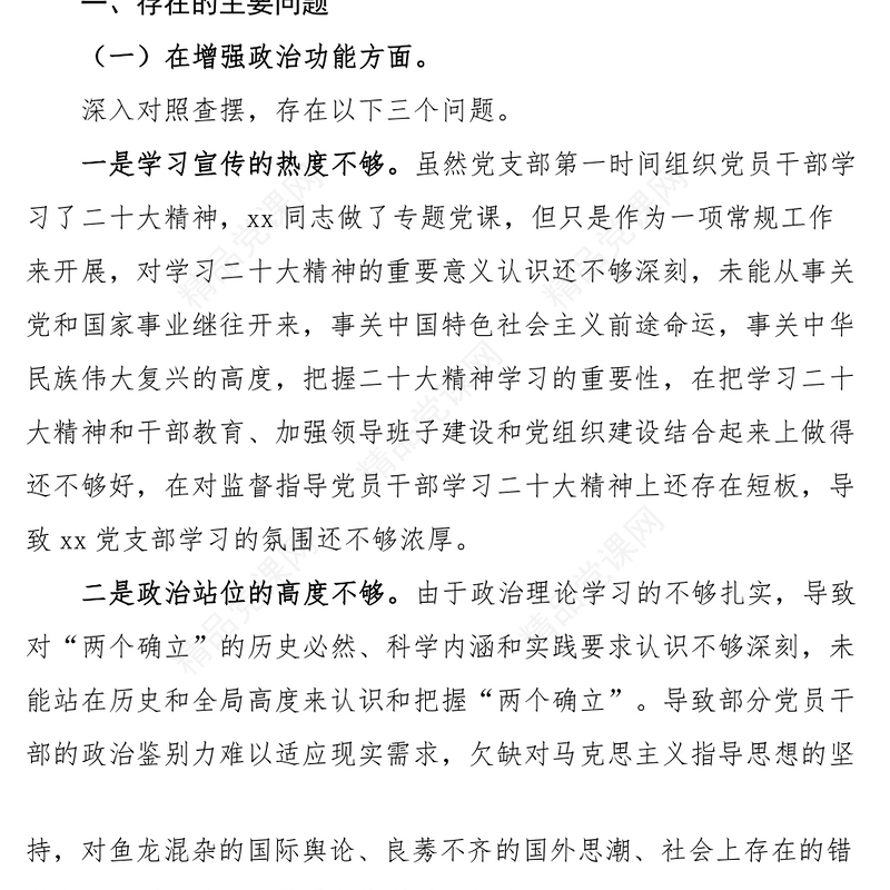 2023年初机关事务管理中心政治功能组织功能检视剖析材料发言提纲
