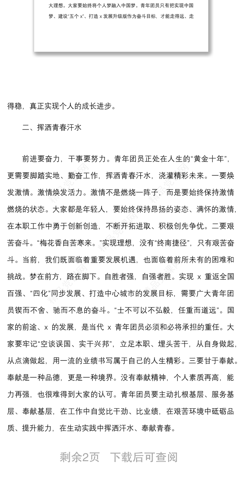 青年团员代表座谈会讲话范文共青团