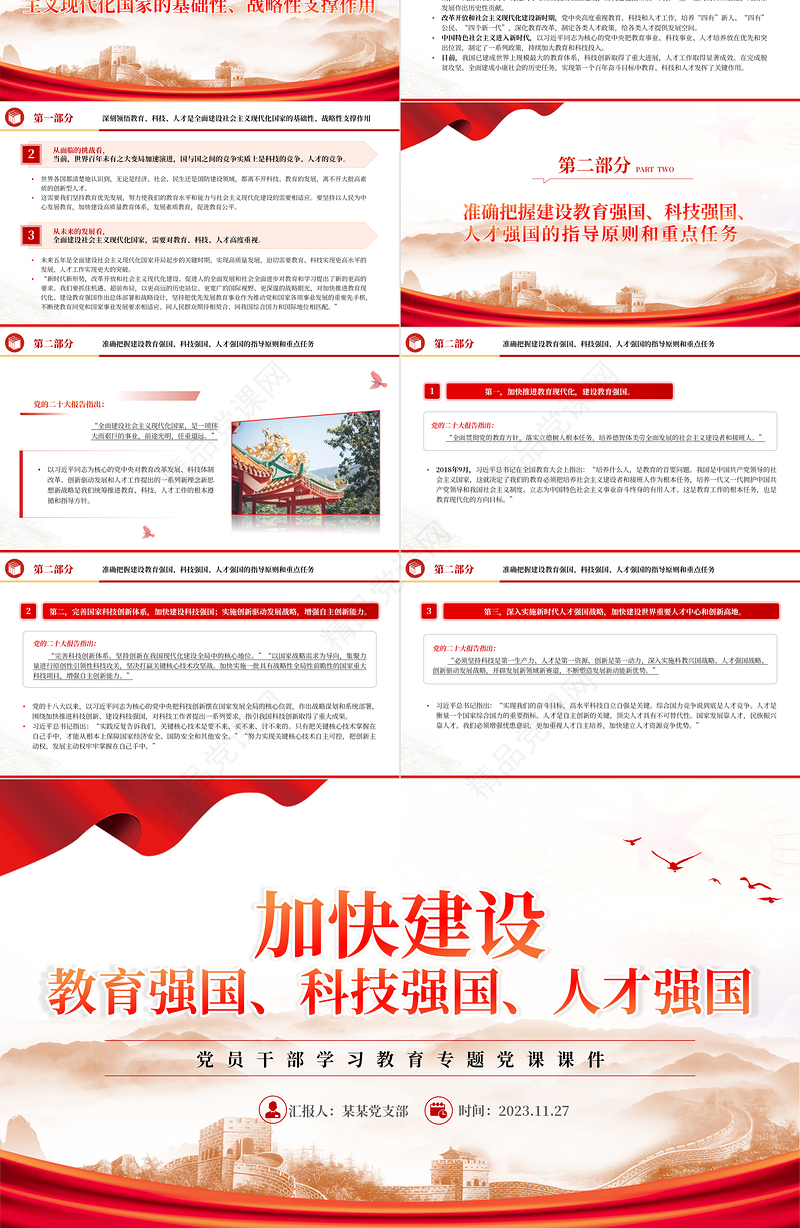  2023加快建设教育强国、科技强国、人才强国PPT简约党建风党员干部学习教育专题党课课件模板