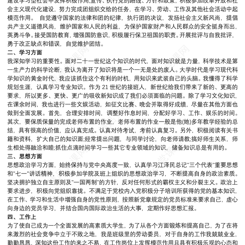 入团志愿书 入团积极分子思想汇报3篇