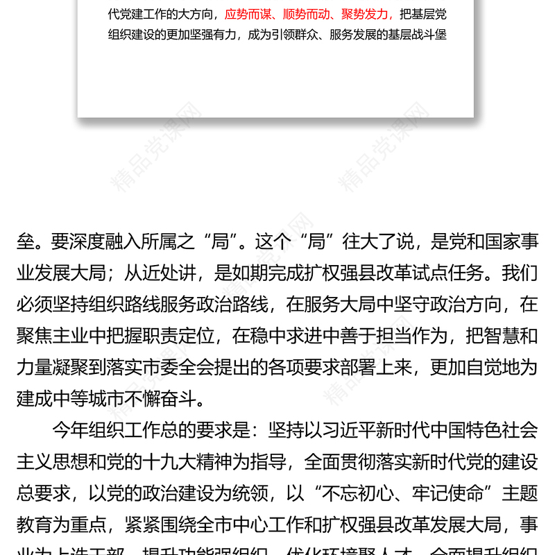 组织部长会议讲话专辑