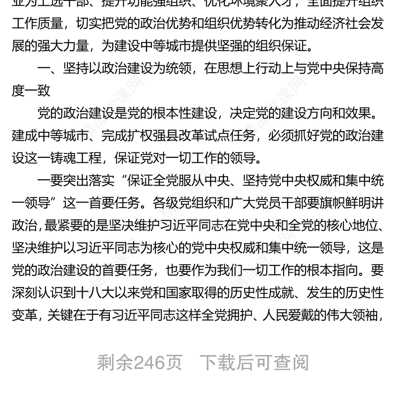 组织部长会议讲话专辑