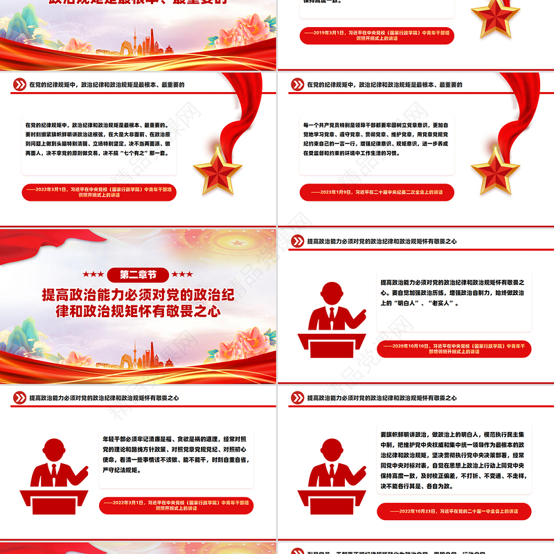 2025严明党的政治纪律和政治规矩PPT党课课件