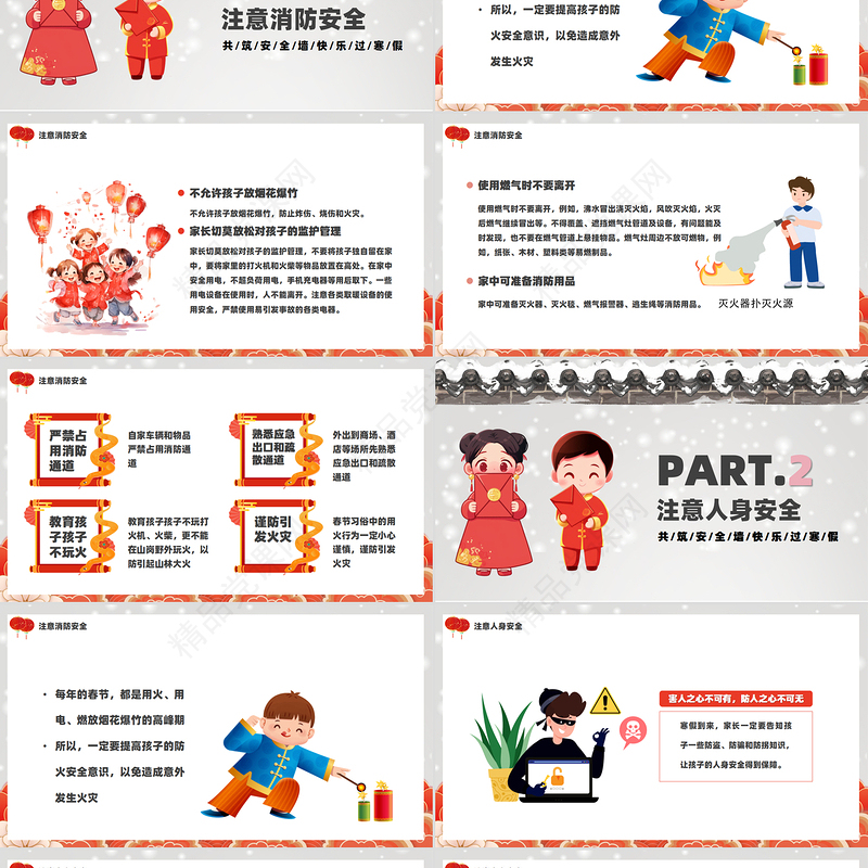 清新创意中小学寒假安全教育告家长书PPT新年假期安全课件