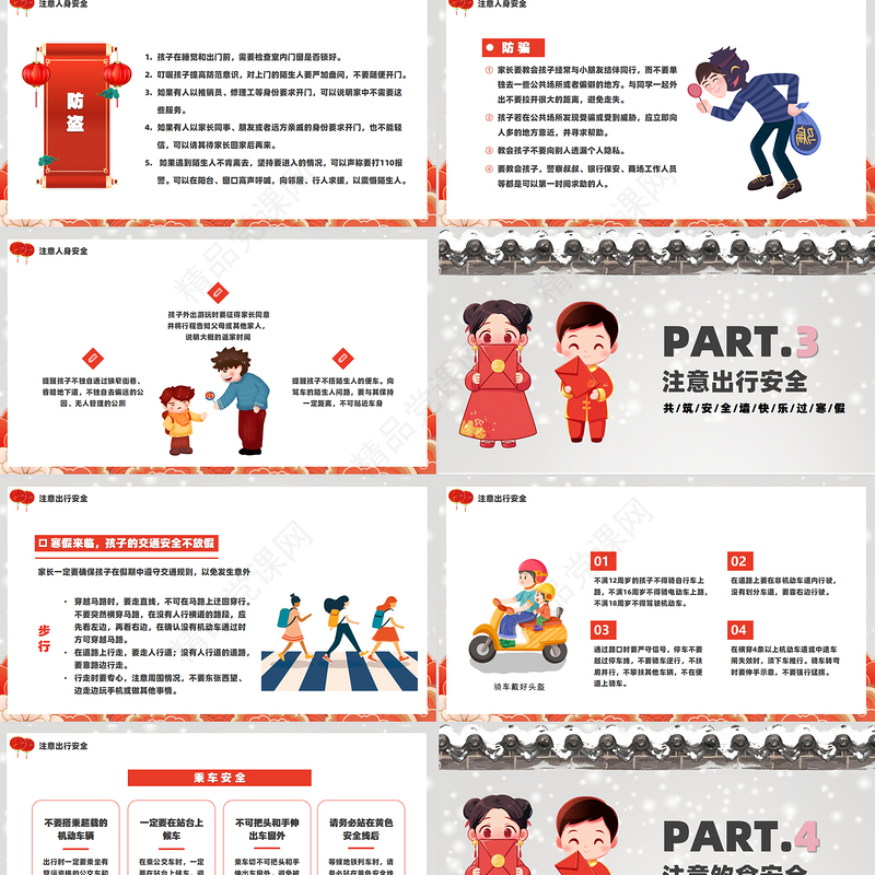 清新创意中小学寒假安全教育告家长书PPT新年假期安全课件