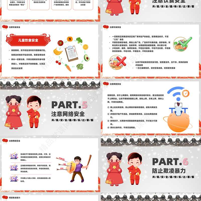 清新创意中小学寒假安全教育告家长书PPT新年假期安全课件