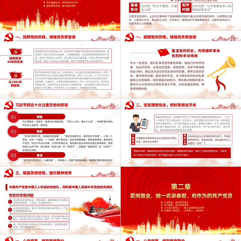 师德师风PPT三尺讲台守初心立德树人勇担当教师党员思想教育主题党课