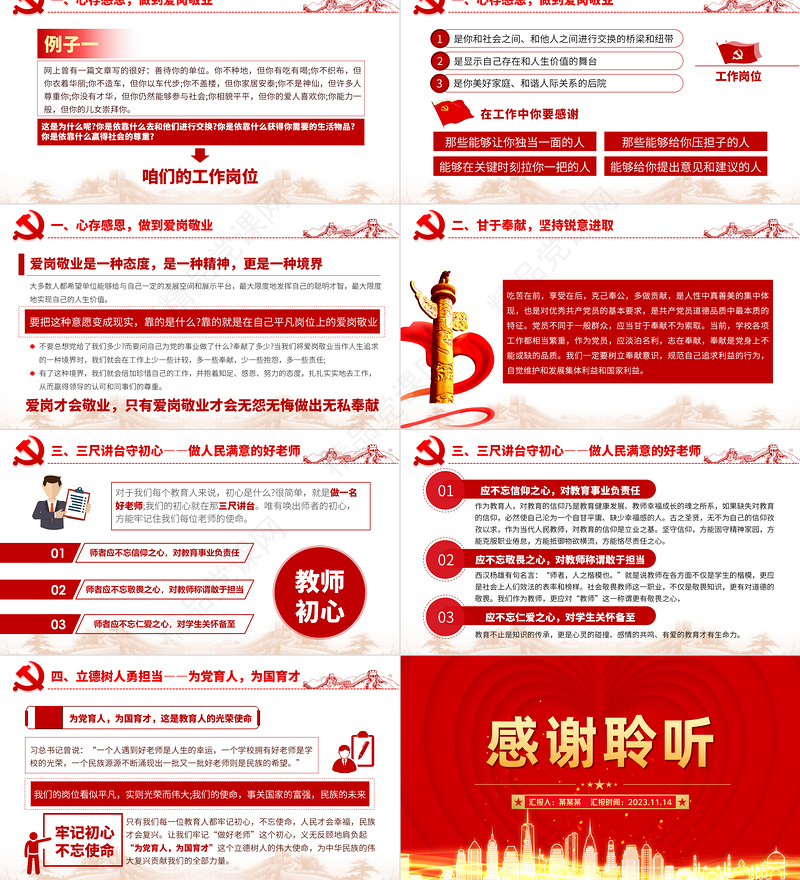 师德师风PPT三尺讲台守初心立德树人勇担当教师党员思想教育主题党课