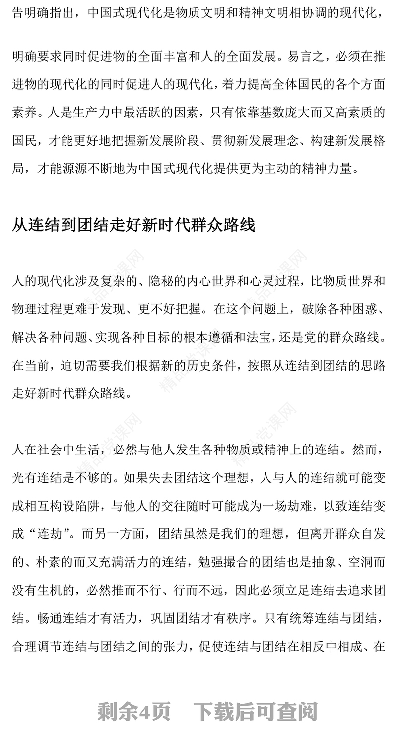 2023人的现代化与中国式现代化PPT大气精美风深入学习宣传贯彻党的二十大精神专题党课课件(讲稿)