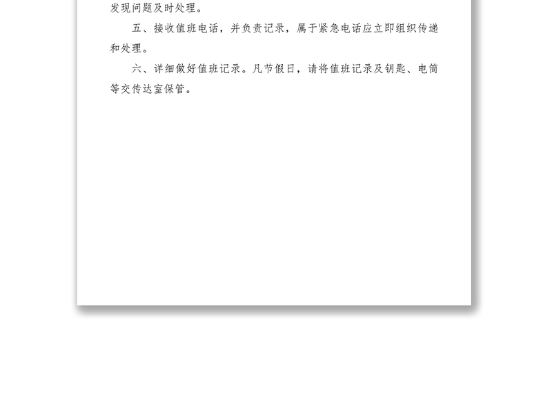 干部总值班制度