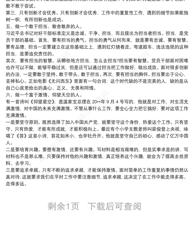 深入践行“初心”“使命”，如何做一名新时代的优秀党员干部党课