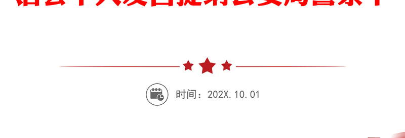 个人对照检查公安民警政法队伍教育整顿个人对照检查材料范文检视剖析材料民主生活会组织生活会个人发言提纲公安局警察干警