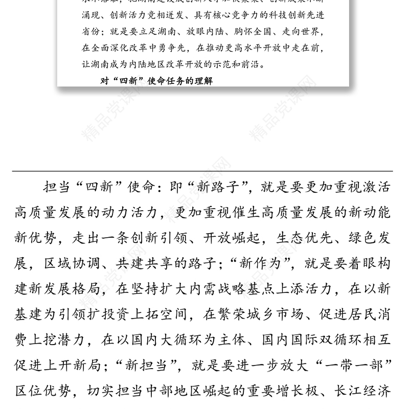 重要讲话：习近平总书记在湖南考察讲话为湖南发展提出的“三四五”要求