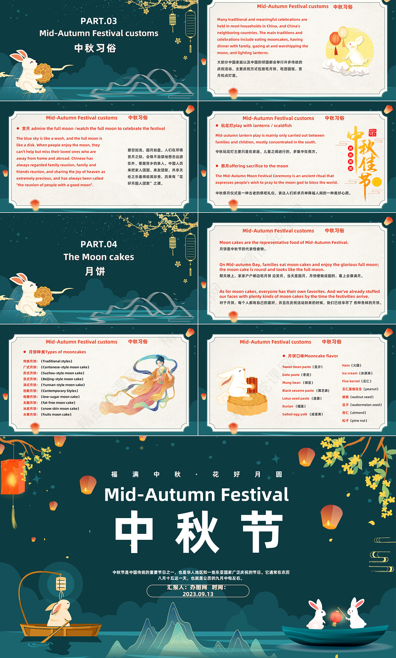 2024中秋节英文介绍PPT中国风情满中秋花好月圆中秋节主题班会课件下载