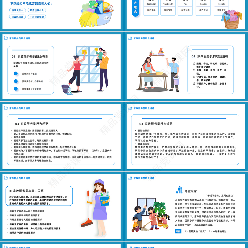 2024家政服务岗位培训PPT蓝色精美卡通家政服务岗位培训模板课件
