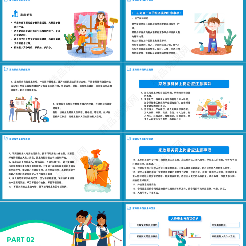 2024家政服务岗位培训PPT蓝色精美卡通家政服务岗位培训模板课件